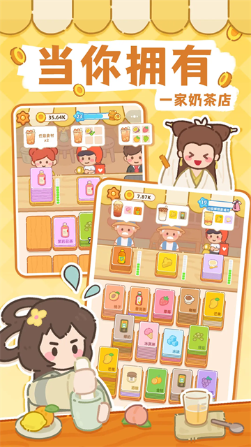 梦幻奶茶屋免广告截图4