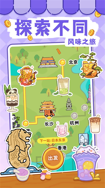 梦幻奶茶屋免广告截图2
