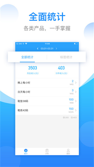 安心计件截图3