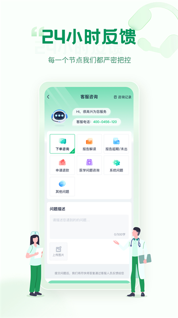 诊宝倍截图1