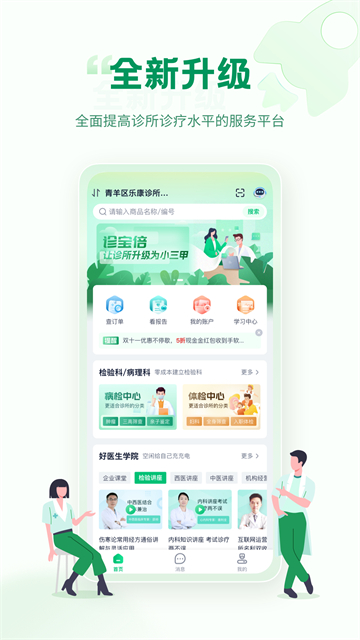 诊宝倍截图5