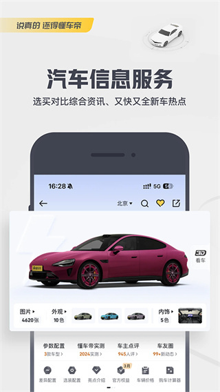 懂车帝App截图5