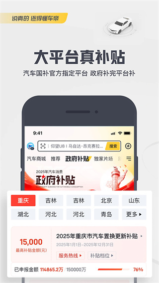 懂车帝App截图2