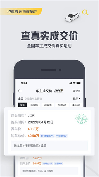 懂车帝App截图1