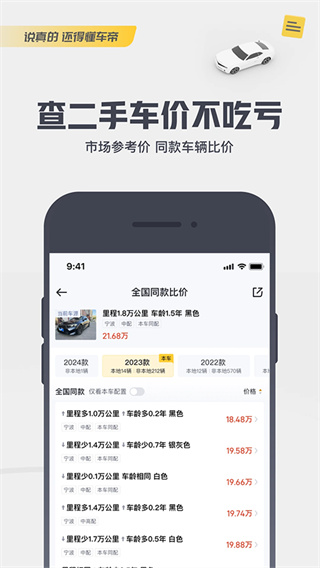 懂车帝App截图3