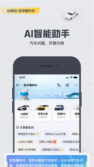 懂车帝App截图4