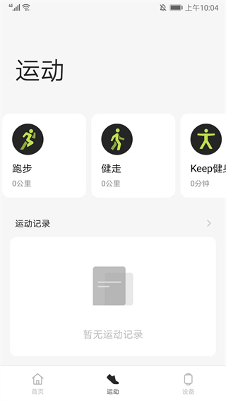 OPPO健康截图1