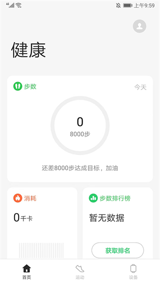 OPPO健康截图2