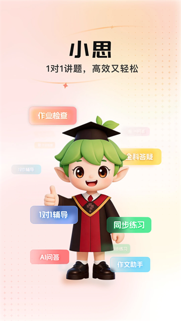 小思AI截图4