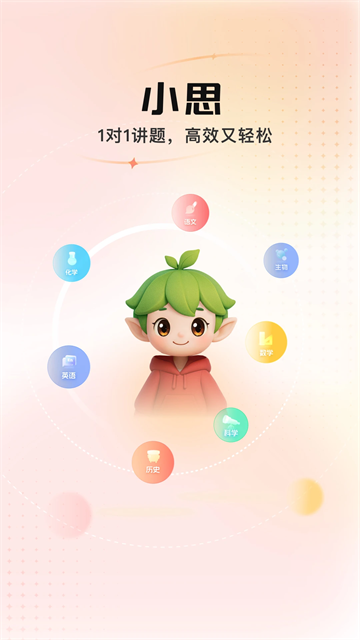 小思AI截图5