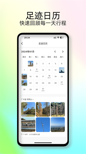 足迹时光机截图2