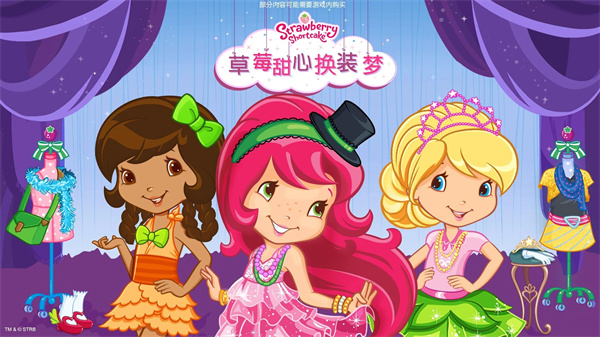 草莓甜心换装梦截图5