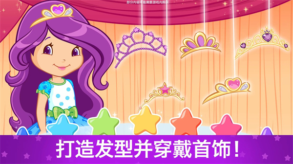 草莓甜心换装梦截图2