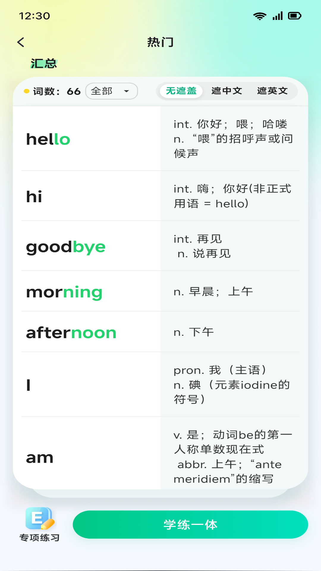 易背单词截图1