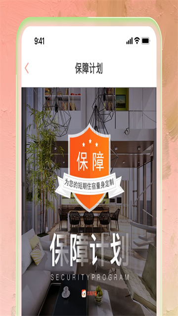 木鸟民宿app截图1