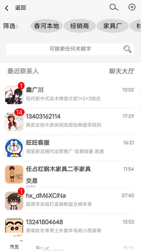 香河家具城截图3
