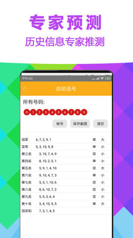 中国福利彩票下载手机版截图1