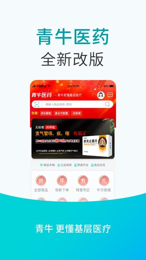 青牛医药平台截图1