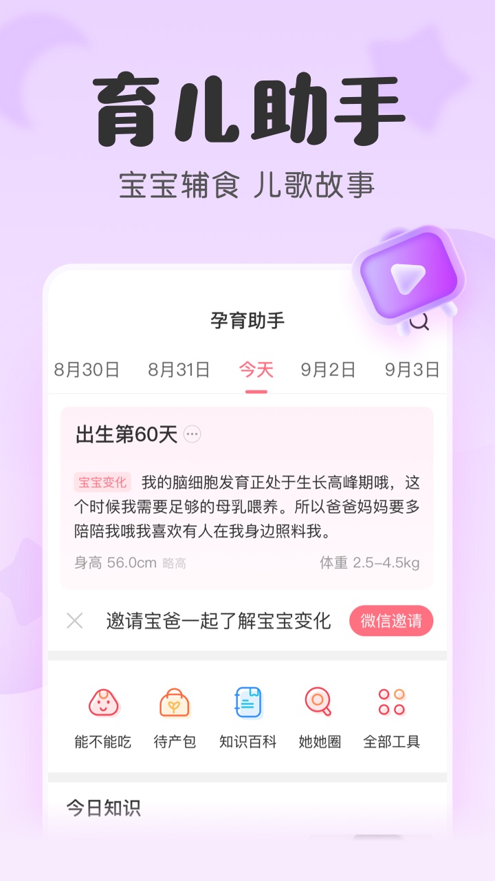 宝宝记截图2