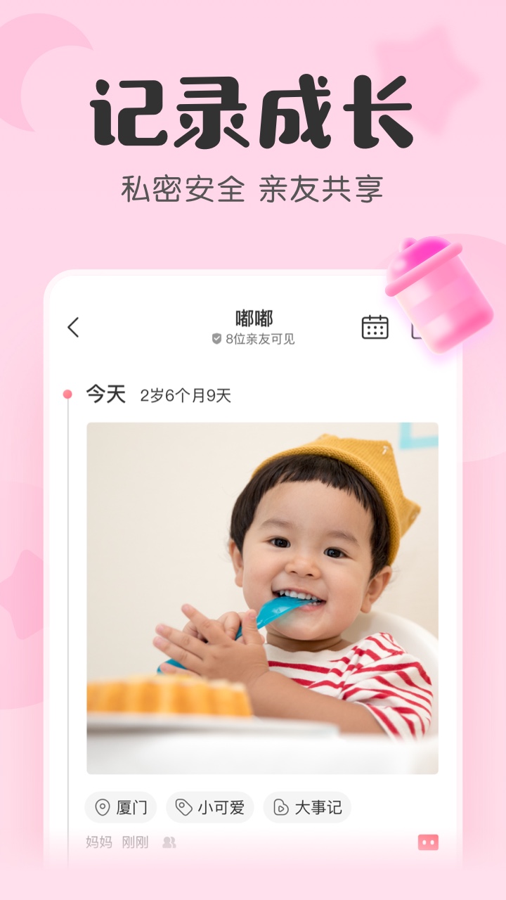 宝宝记截图3