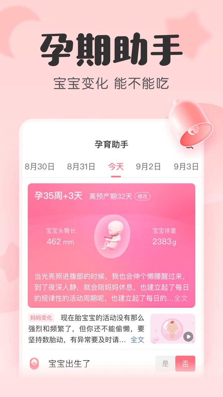 宝宝记截图5
