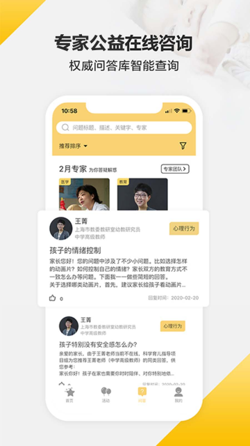 育之有道截图5