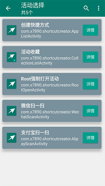 创建快捷方式截图3