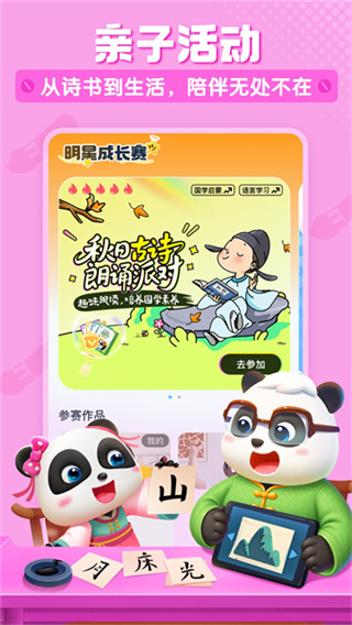 宝宝巴士儿歌安卓版截图3