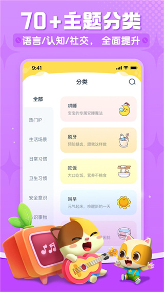 宝宝巴士儿歌安卓版截图1