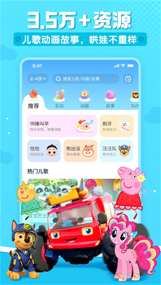 宝宝巴士儿歌安卓版截图2