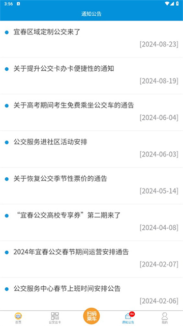 宜出行截图4