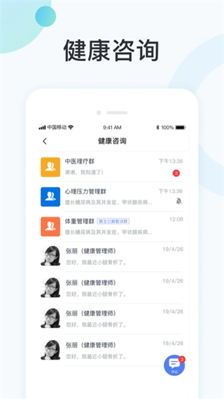 国中康健截图2