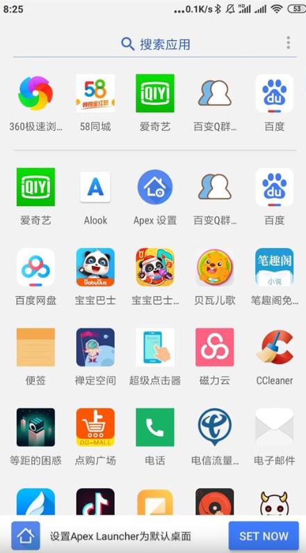 apex launcher截图3