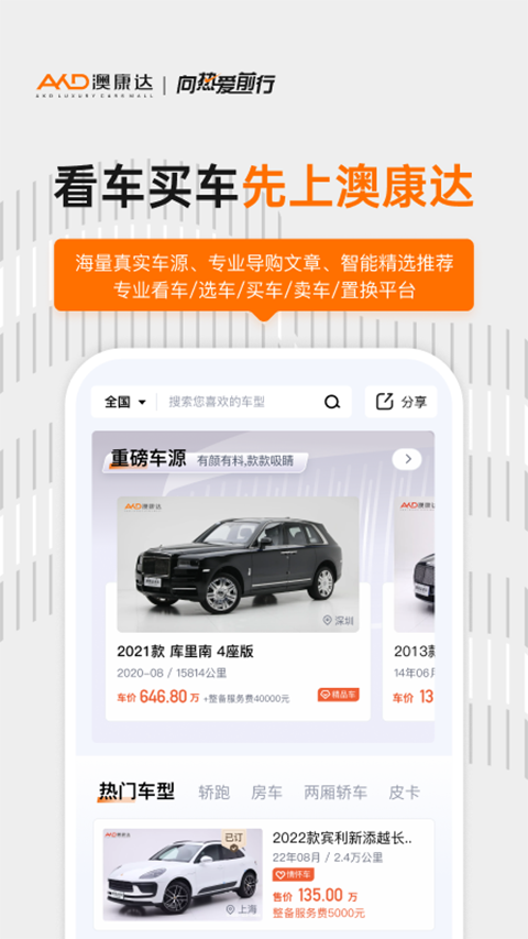 澳康达二手车截图2