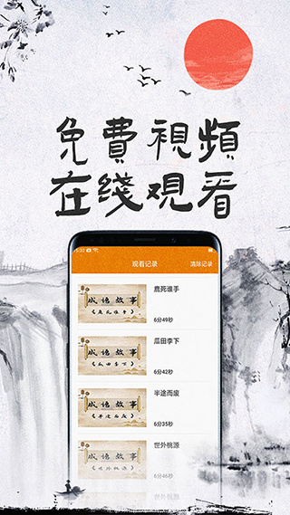 儿童成语故事截图2