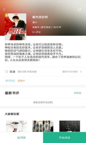 哆啦阅读截图3