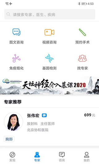 和缓名医截图2