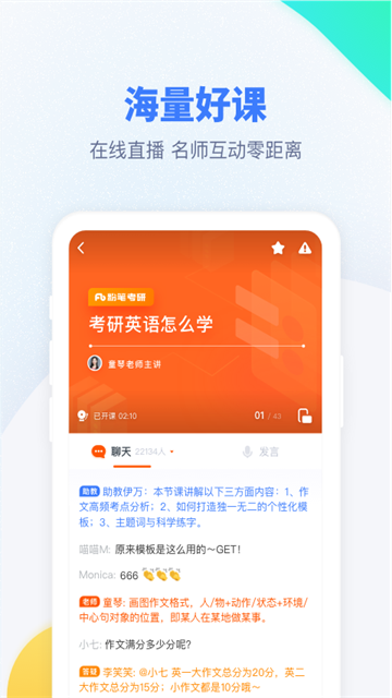 粉笔考研截图3
