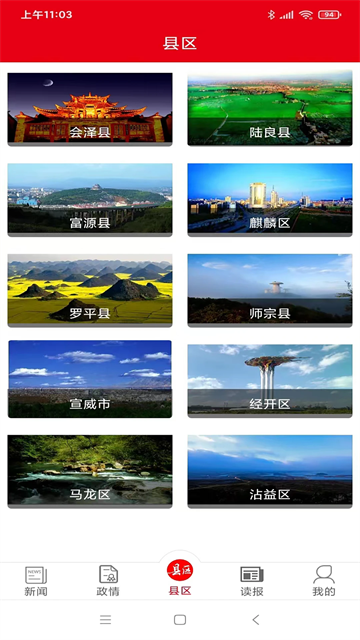 掌上曲靖客户端截图1