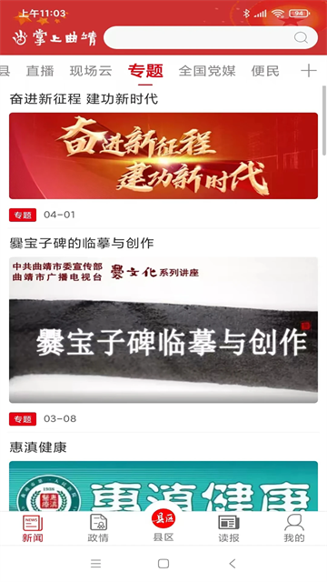 掌上曲靖客户端截图2