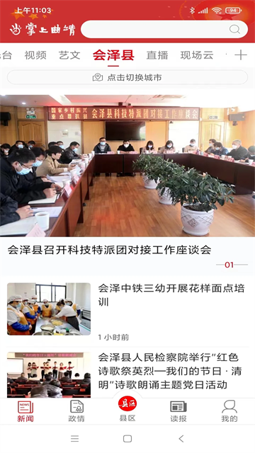 掌上曲靖客户端截图3
