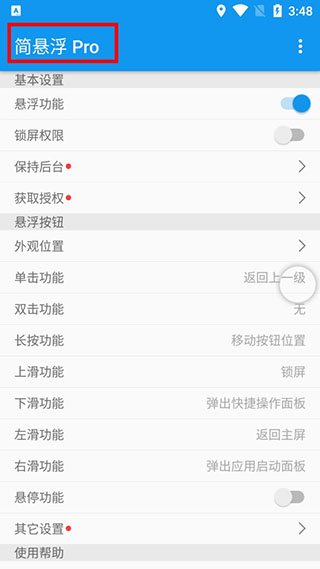 简悬浮截图2