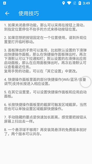 简悬浮截图4