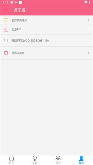 月子餐截图1