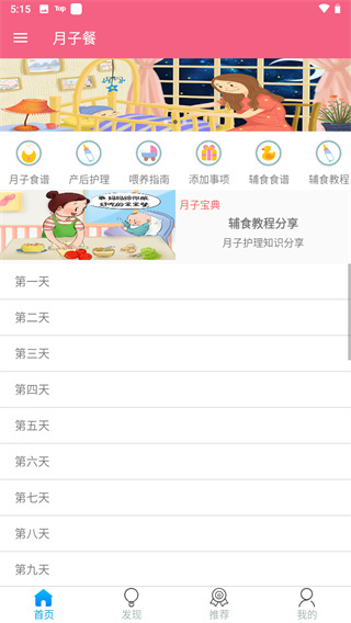 月子餐截图4