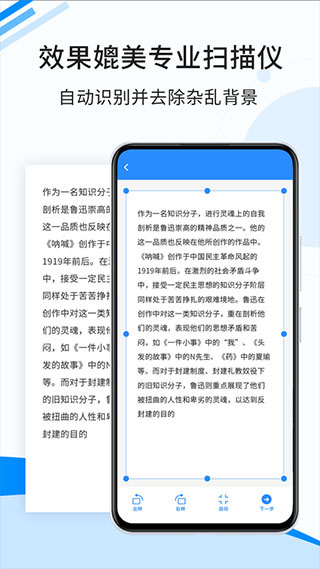 A Power Soft Scanner(傲软扫描)截图1