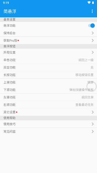 简悬浮pro截图3