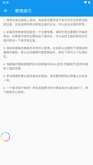 简悬浮pro截图1