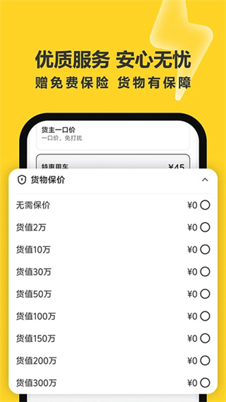 拉蜂返程车截图3