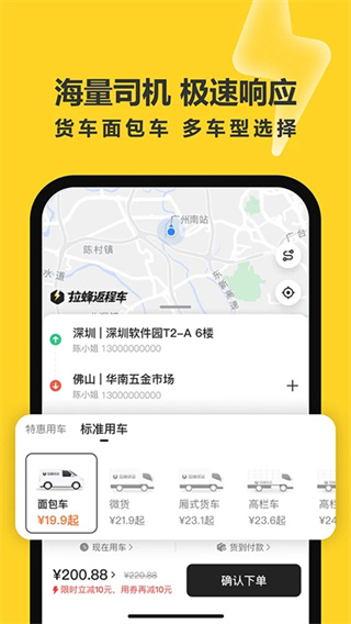 拉蜂返程车截图2